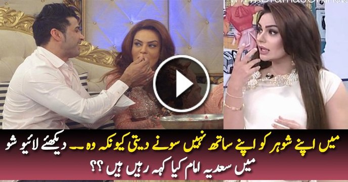 Main Apne Shohar Ko Apne Sath Nahin Sone Deti Kyun K .. See What Sadia Imam is Saying