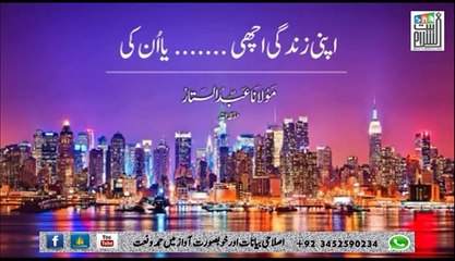 اپنی زندگی اچھی۔۔۔۔۔۔ یا ان کی