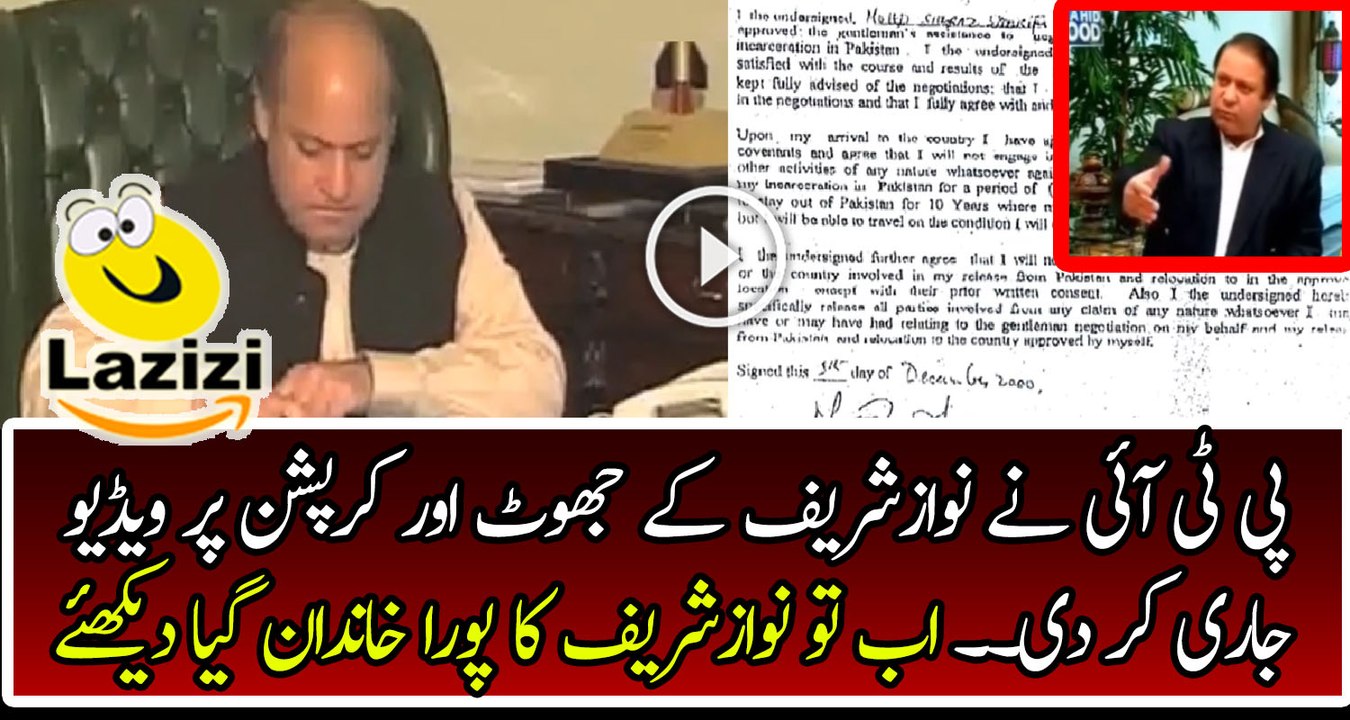PTI Released the Corruption Video of Sharif Family