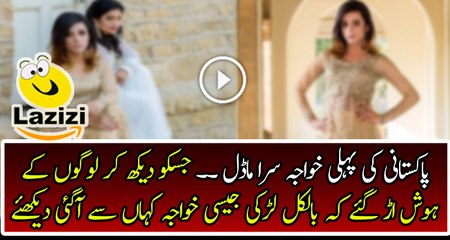 First Khawaja Sara Model Launched in Pakisan