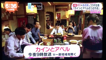 20161128 めざましテレビ カインとアベルコラボ企画第２回