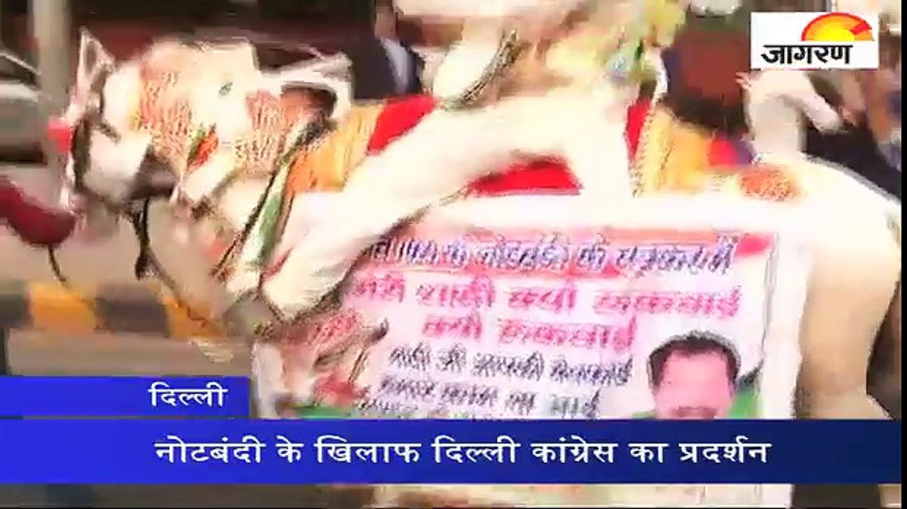 नोटबंदी के खिलाफ दिल्ली कांग्रेस का प्रदर्शन