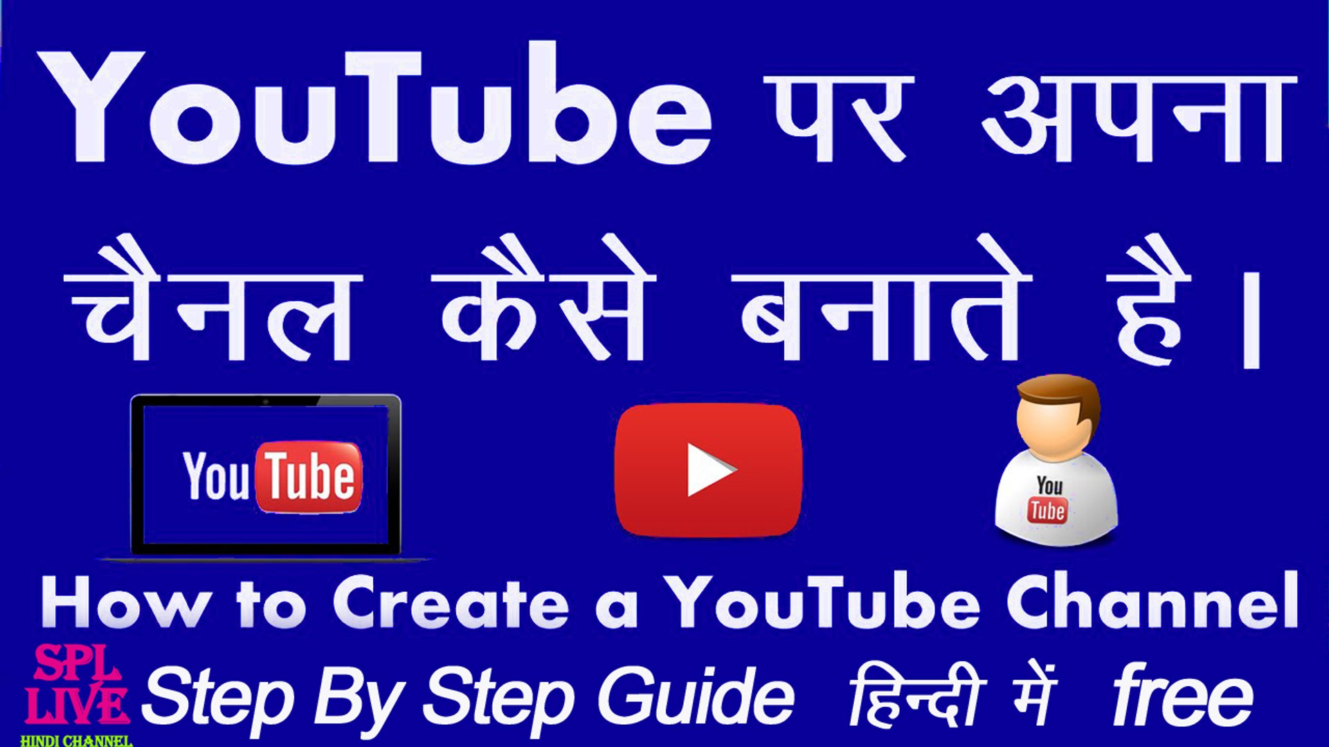 ⁣How to make own YouTube channel - अपना यूट्यूब चैनल कैसे बनायें