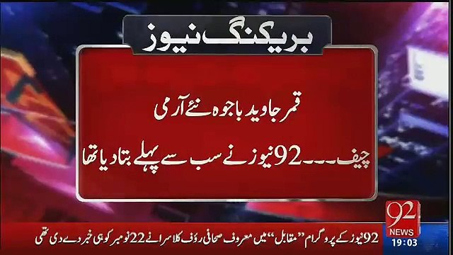 Rauf Klasra revealed few days back about New Army Chief