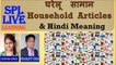 English Vocabulary - Household Appliances with Picture and Hindi Meaning