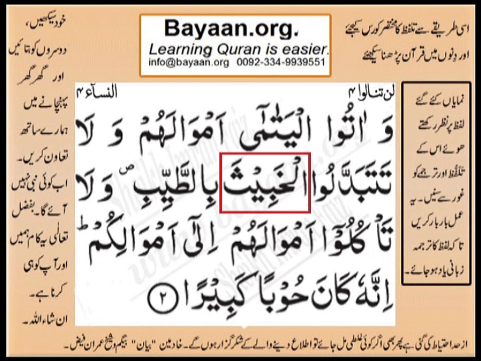 Quran in urdu Surah 004 AL Nissa Ayat 002 Learn Quran translation in Urdu Easy Quran Learning