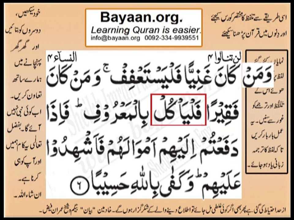 Quran in urdu Surah 004 Ayat 006B Learn Quran translation in Urdu Easy Quran Learning