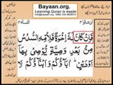Quran in urdu Surah 004 AL Nissa Ayat 011C Learn Quran translation in Urdu Easy Quran Learning