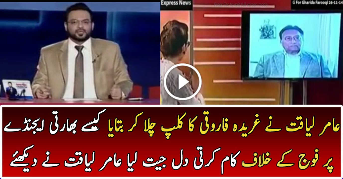 Aamir Liaqut is Playing the Clips of Ghareeda Farooqui and Showing Her Real Filthy Face