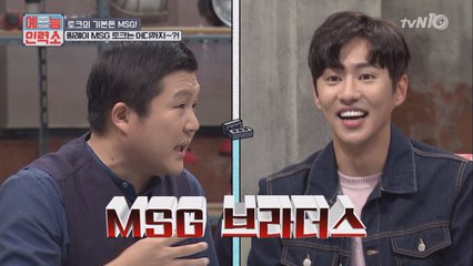 국내최초! 특급 MSG토크! 더 독해진