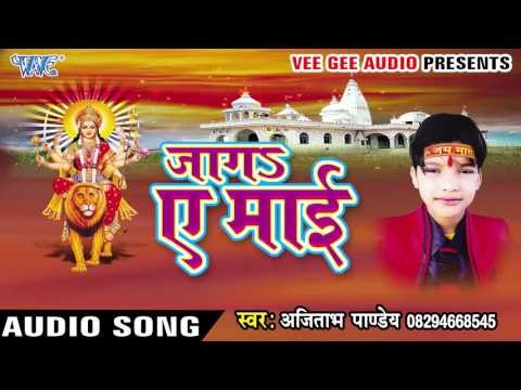 मईया के गूंजता जयकार | Jaga Ae Mai | Ajitabh Pandey | Devi Geet 2016