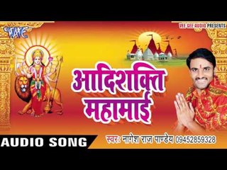 दर्शन देखावे परी माँ | Aadi Shakti Mahamai | Nagesh Pandey | Bhojpuri Devi Geet Song 2016