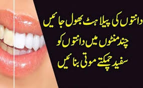 Daant (Saaf) Safed Karne Aur Chamkane Ka Anokha Nuskha Totka In Urdu