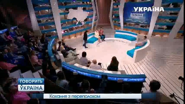 Любовь с кошмарами (полный выпуск) | Говорить Україна part 1/2