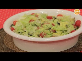سلطة مكسيكية بالأفوكادو | غادة التلي
