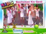 Hindi Rhymes for Children - बच्चों के गीत (Bachchon Ke Geet) - Hindi Balgeet