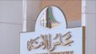 استقالة حكومة الكويت وبدء مشاورات لتشكيل حكومة جديدة