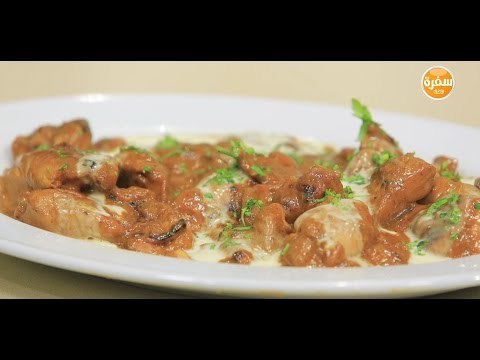 شيش طاووق بالجبنة الكريمية | غادة جميل