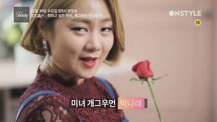 개그우먼 박나래, 토킹미러에서 취중진담?!