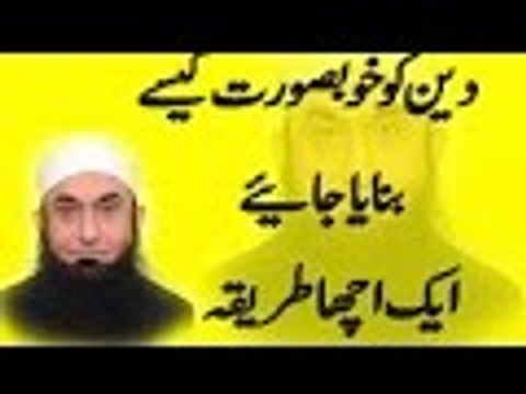 Deen ko Khobsorat banyna ka Amal New bayan Maulana Tariq Jameel 2016