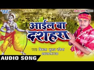 निमिये तS झुलुहा झुलाईब | Aail Ba Dashara | Vikash Kumar | Bhojpuri Song