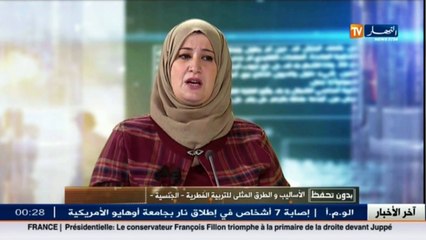 بدون تحفظ  التربية الفطرية - الجنسية - سهرة الخميس على 22 00