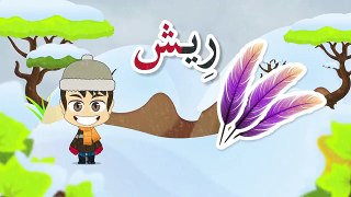 Learn Arabic Letter Sheen (ش), Arabic Alphabet for Kids, Arabic letters for children