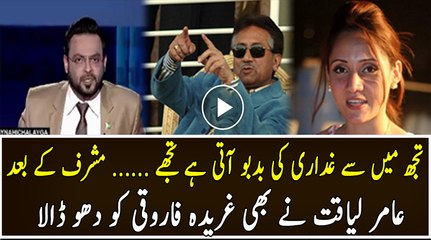 Amir Liaquat Bashing Garida Farooqui For Saying Kargil Was A Failed Attempt!