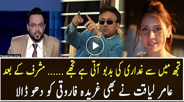 Amir Liaquat Bashing Garida Farooqui For Saying Kargil Was A Failed Attempt!