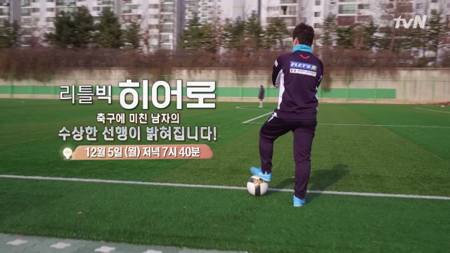 축구에 미친 남자의 수상한 선행, 축구광 히어로 김태륭