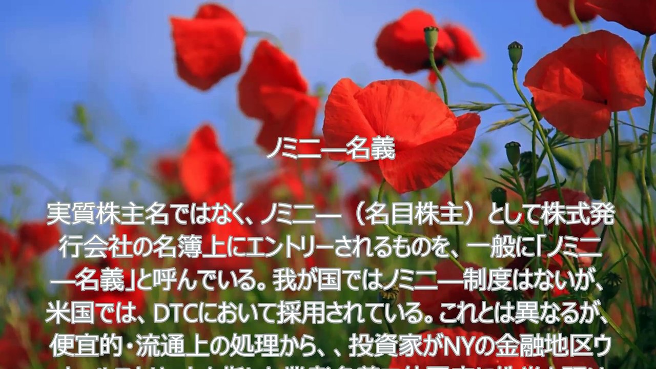 ノミ二―名義～JDPアセットマネジメント資産管理用語集