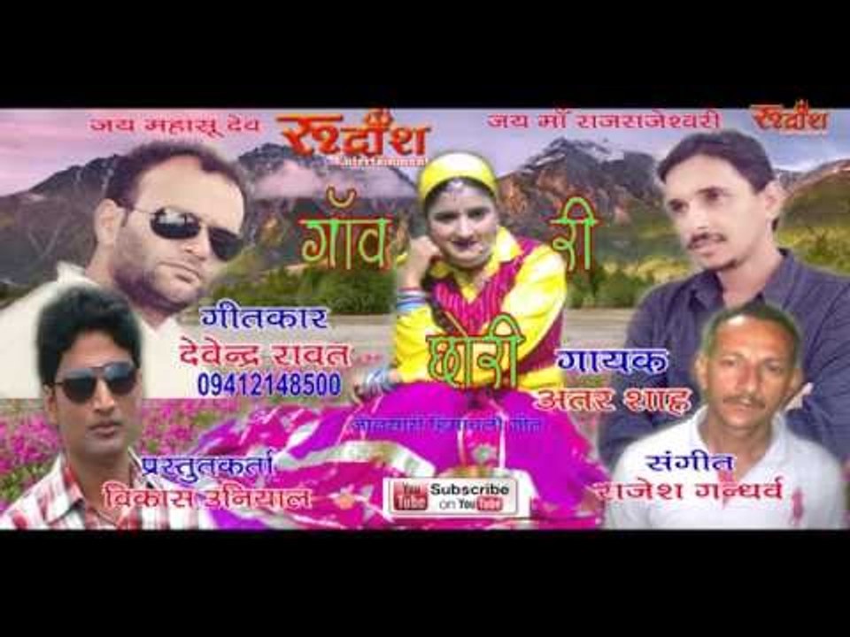 Superhit # Gaon Ri Chori # New Jonsari Song # Singer- Atar Shah # Rudransh Entertainment