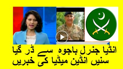 Indian Media Reporting On Qamar Javed Bajwa