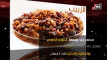 فيديو معلوماتى.. أطعمة تقوى قلبك مش عدس وزبيب بس.. ورمان كمان