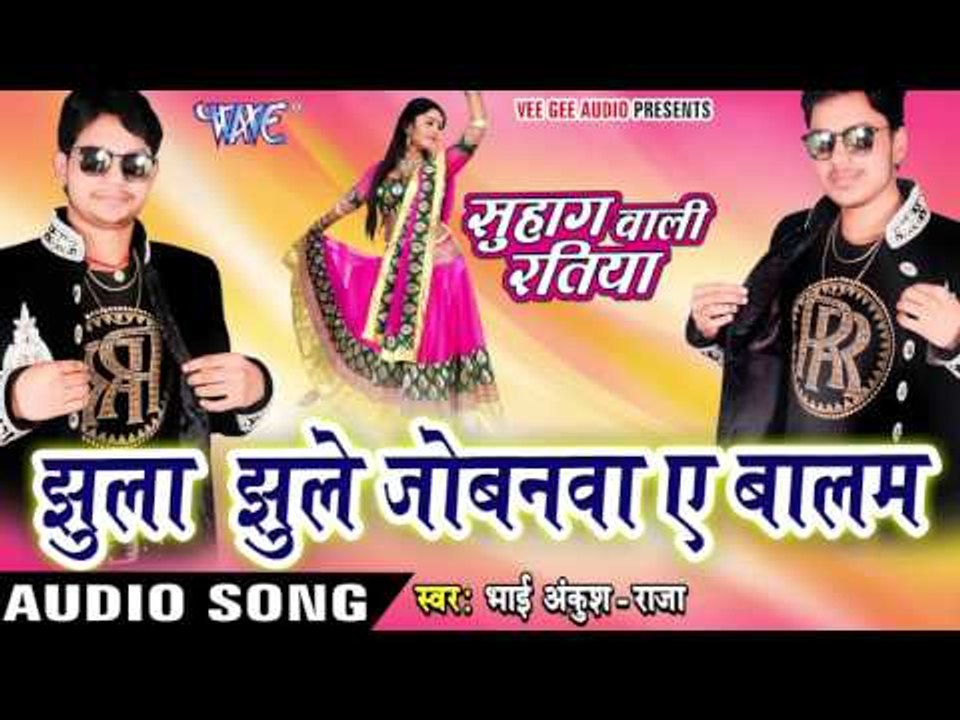 झूला झूले जोबनवा - Jhula Jhule Jobanawa - Suhag Wali Ratiya - Ankush Raja - Bhojpuri Hot Songs 2016
