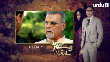 Pat Jhar Kay Bad Episode 11 Urdu1