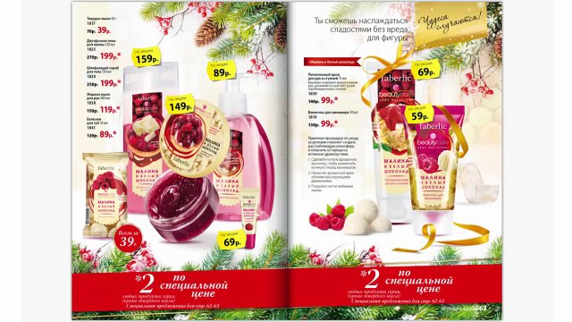 Каталог Фаберлик (28.11-11.12.2016) 17 2016 faberlic