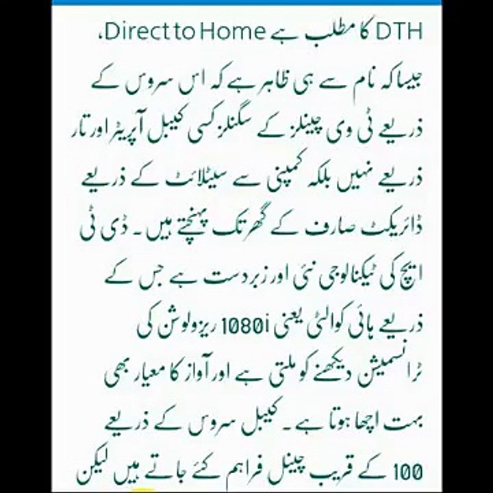 What-is-DTH