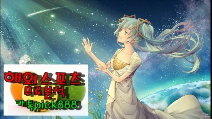 해외스포츠분석#해외토토분석#해외배당분석#해외배팅분석#스포츠토토분석8