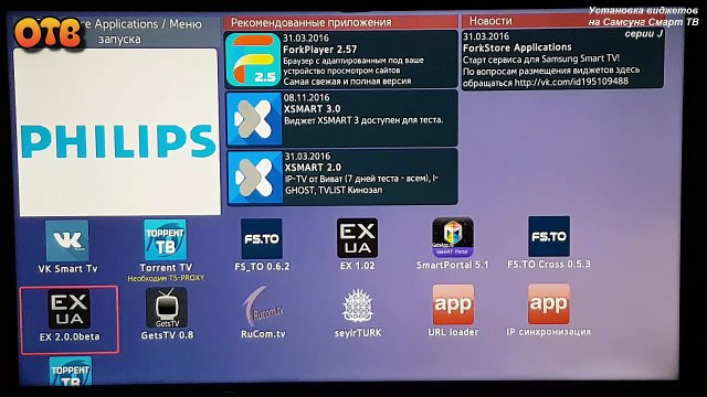 Samsung установка виджетов. FORKPLAYER для Samsung. Плеер для Samsung Tizen Smart TV. Установка виджетов на телевизор Samsung Tizen. Как настроить FORKPLAYER для Samsung Smart.