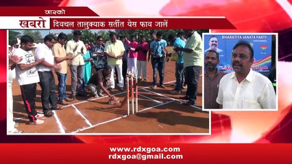 INTER TALUKA AMDAR CHASHAK CRICKET TOURNAMENT ORGANISED AT VASCO