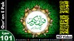 Listen & Read The Holy Quran In HD Video - Surah Al-Qari'ah [101] - سُورۃ القارعۃ - Al-Qur'an al-Kareem - القرآن الكريم - Tilawat E Quran E Pak - Dual Audio Video - Arabic - Urdu