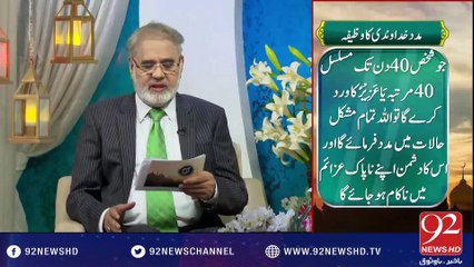 Nuskha"Madad e Khuda Wandi K Liye" -29-11-2016 - 92NewsHD