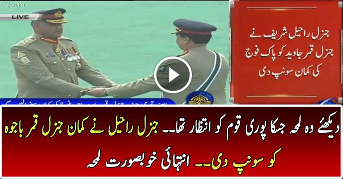 Command Stick Handed Over By Gen Raheel Sharif To Gen Qamar Bajwa