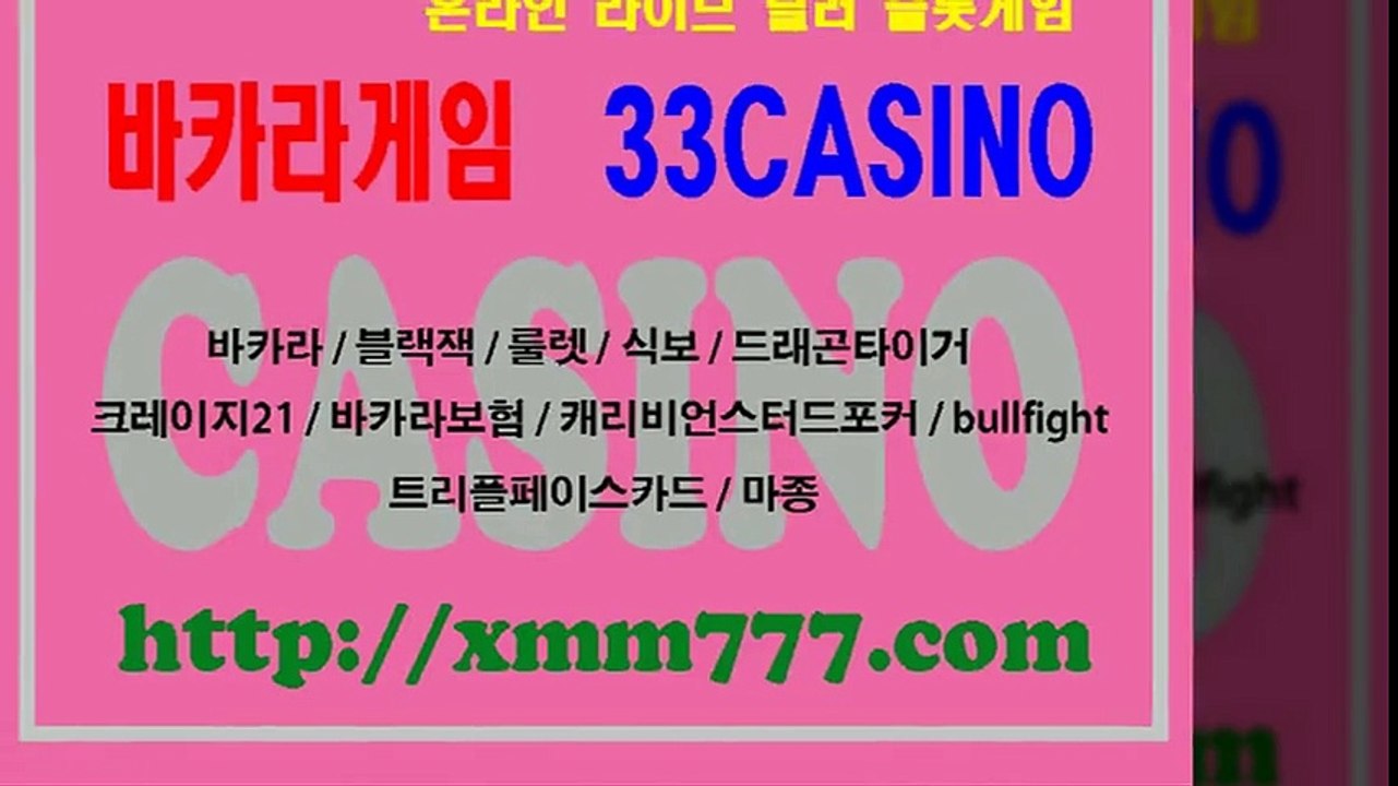 바카라, 바카라게임 ▶ 온라인 라이브 딜러 슬롯게임 ▶ http://xmm777.com