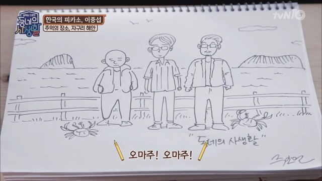 김풍 vs 주호민, 이중섭 오마주 대결!