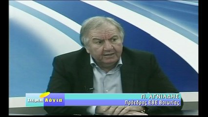 Στέρεα Λόγια 29-11-2016, Παναγιώτης Αγνιάδης