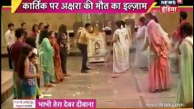 NAIRA KARTIK TOOTA RISHTA Yeh Rishta Kya Kehlata Hai 30th November 2016 News ( 240 X 426 )