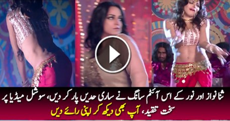 Sana Nawaz Or Noor K Is Attm Song Ne Sari Hady Par Kar Di