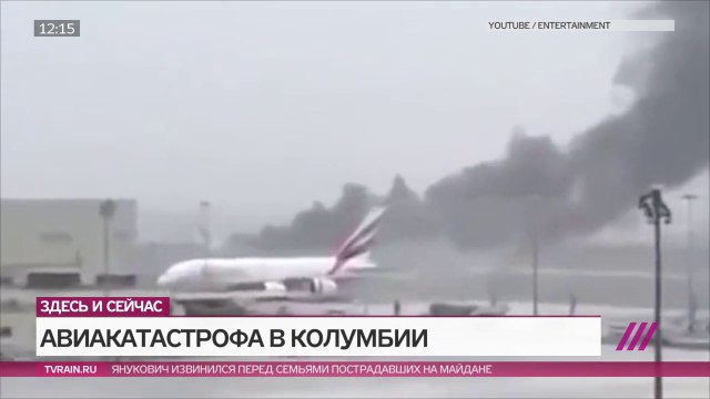 Крушение самолета в Колумбии